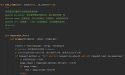 Django网站单页面流量统计通用方式分享