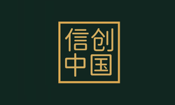 信创